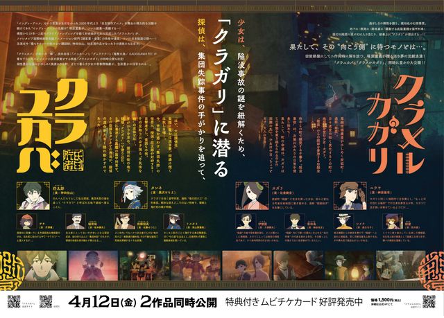 映画『クラユカバ』の画像（3枚目）