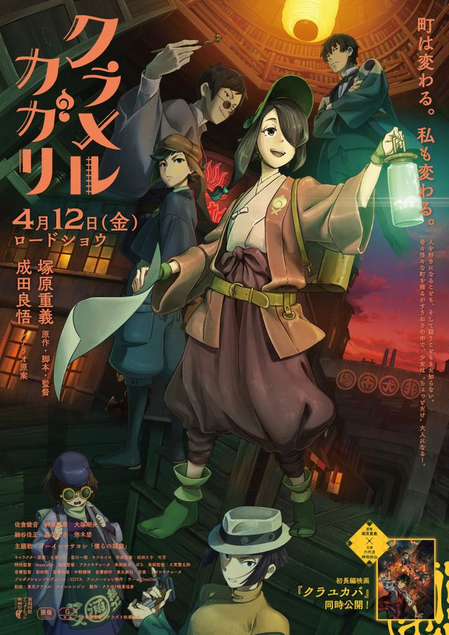 映画『クラメルカガリ』の画像（2枚目）