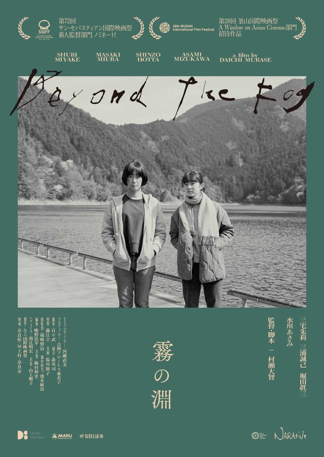 映画『霧の淵』の画像（2枚目）