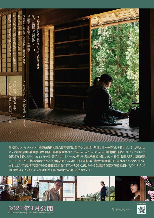 映画『霧の淵』の画像（3枚目）