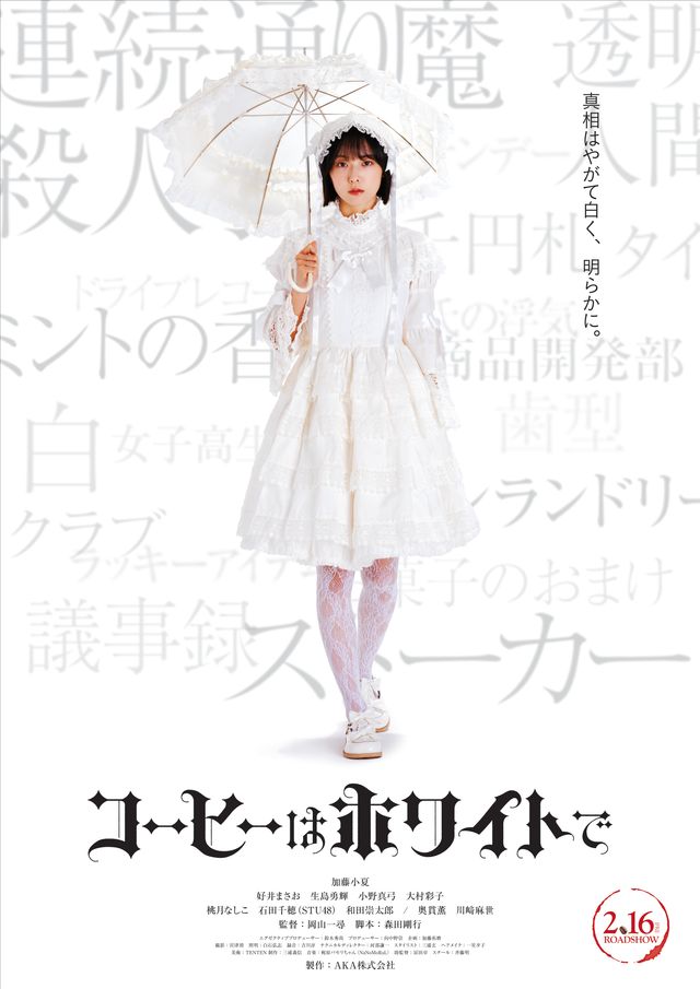 映画『コーヒーはホワイトで』の画像（2枚目）