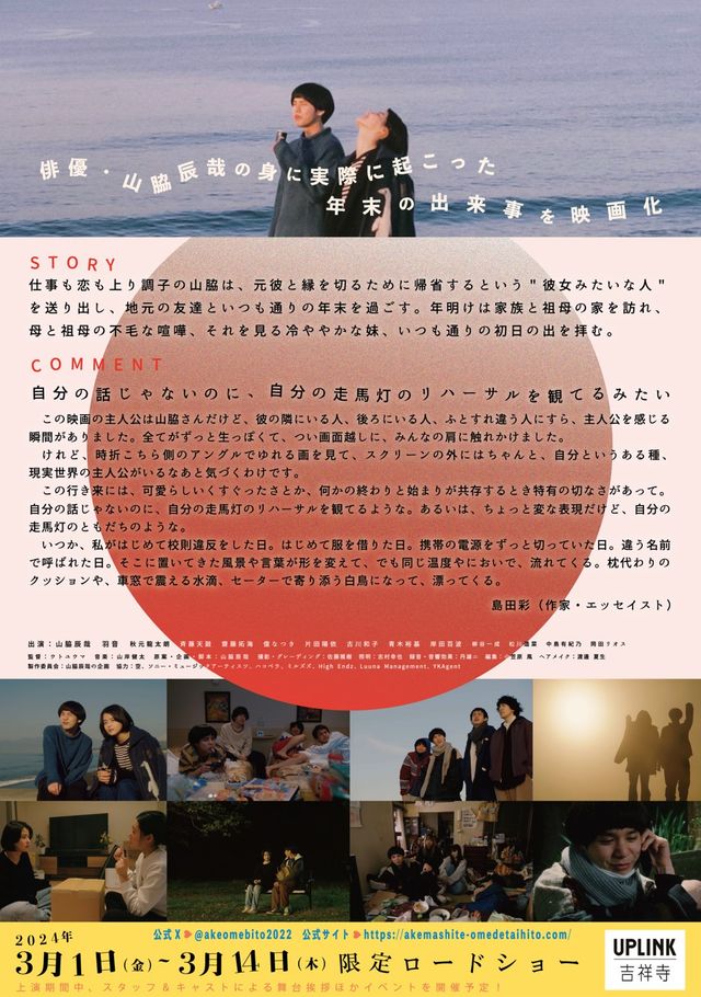 映画『明けまして、おめでたい人』の画像（3枚目）