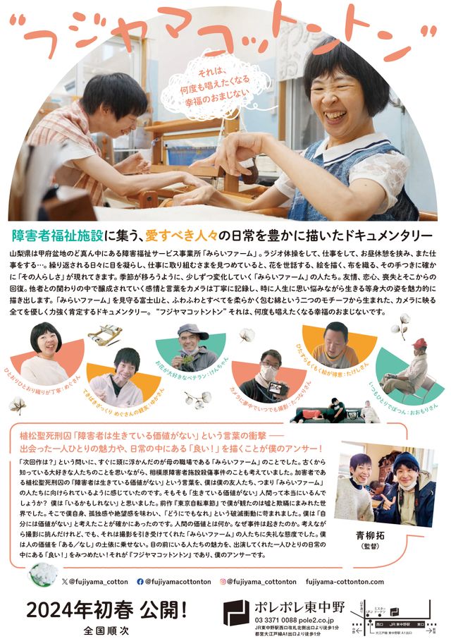 映画『フジヤマコットントン』の画像（3枚目）