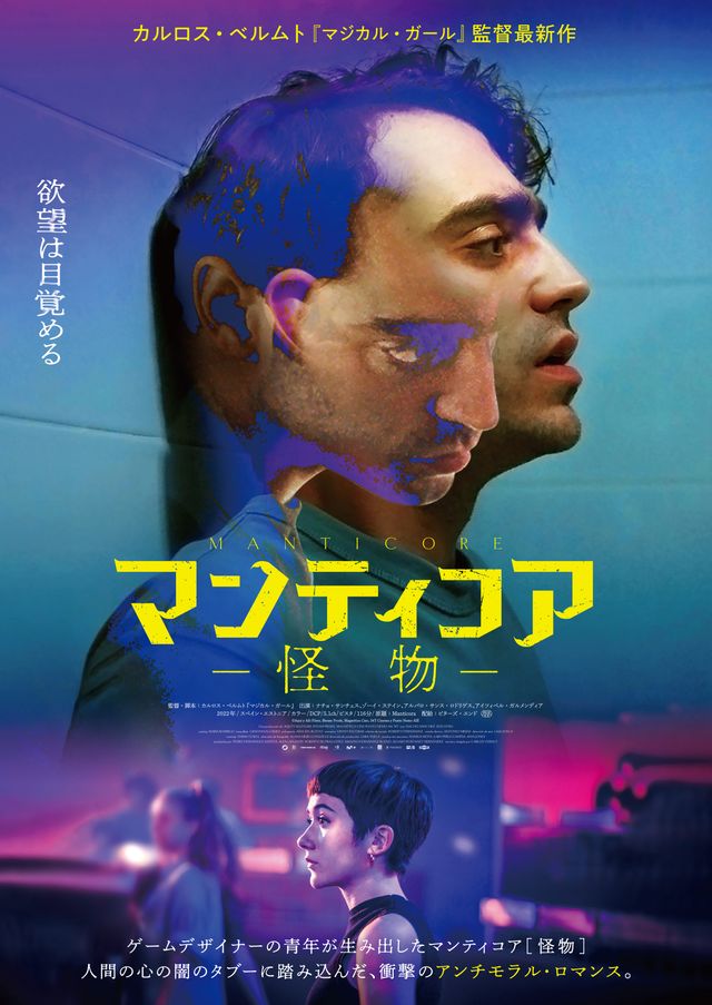 映画『マンティコア　怪物』の画像（2枚目）