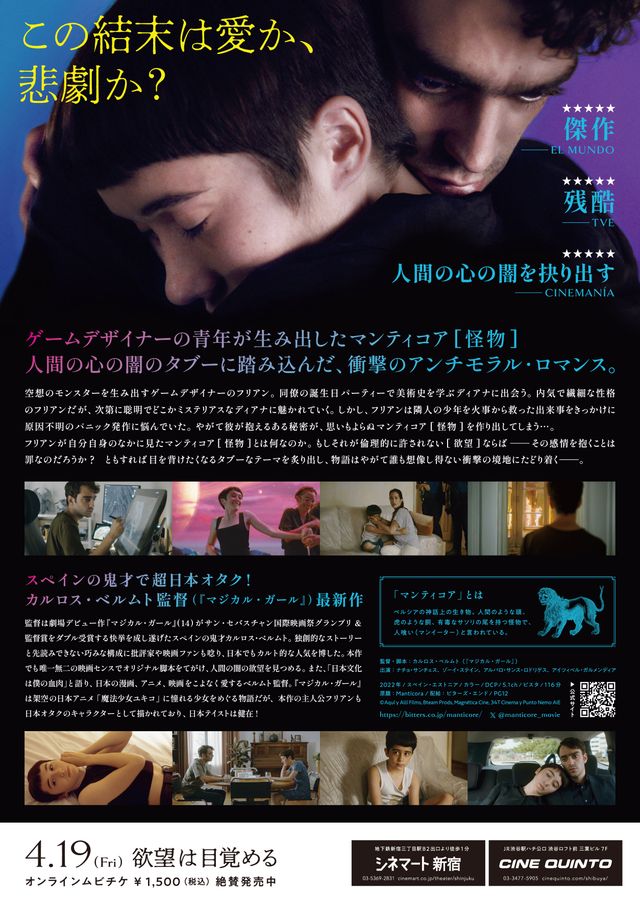 映画『マンティコア　怪物』の画像（3枚目）