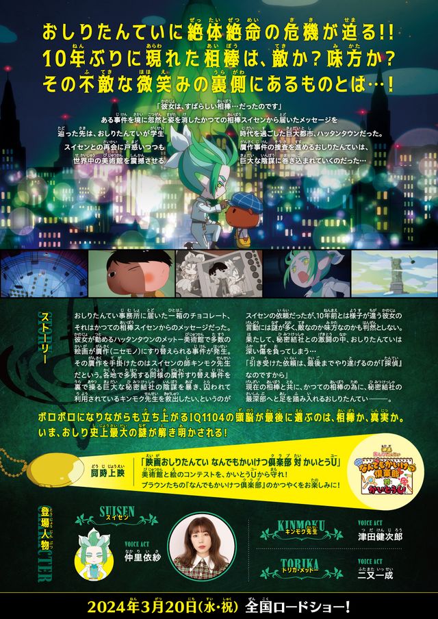 映画『映画おしりたんてい　さらば愛しき相棒（おしり）よ』の画像（3枚目）