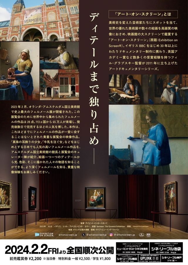 映画『フェルメール The Greatest Exhibition －アート・オン・スクリーン特別編－』の画像（3枚目）