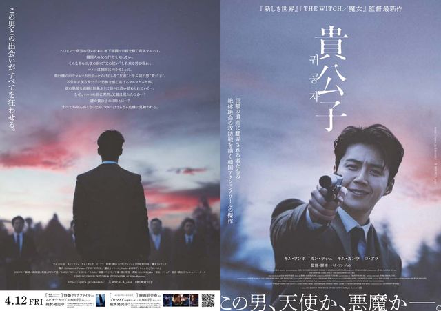 映画『貴公子』の画像（2枚目）