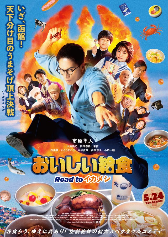 映画『おいしい給食 Road to イカメシ』の画像（2枚目）