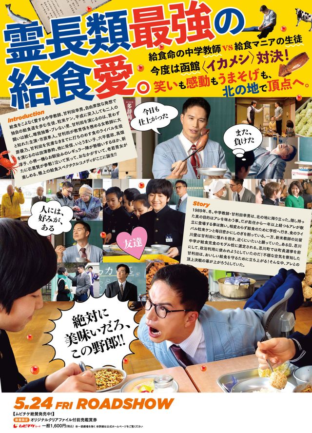 映画『おいしい給食 Road to イカメシ』の画像（3枚目）