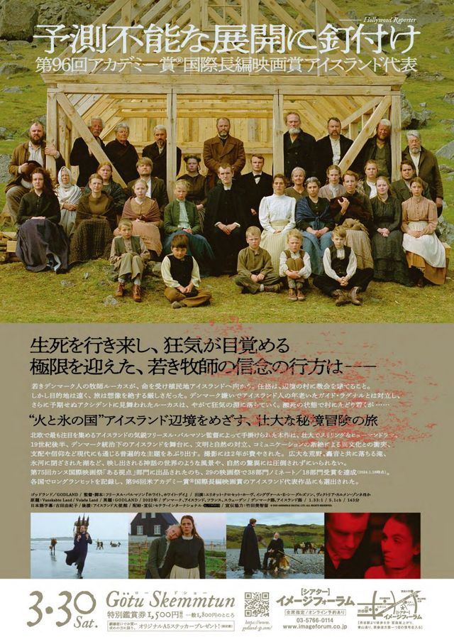 映画『ゴッドランド／GODLAND』の画像（3枚目）