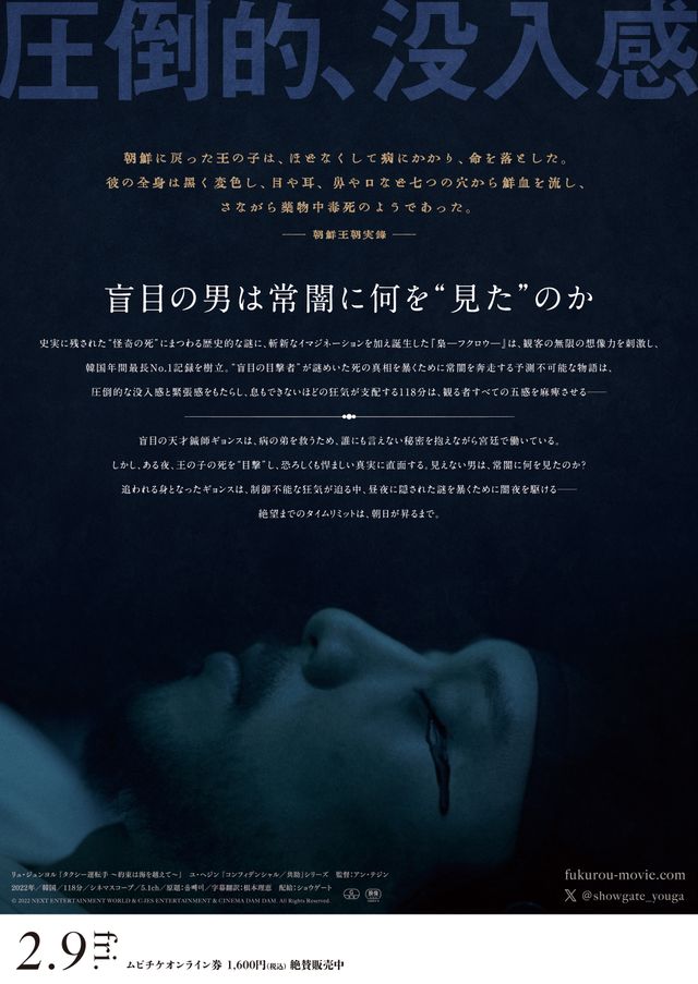 映画『梟－フクロウ－』の画像（3枚目）