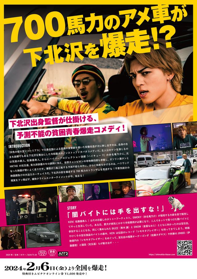 映画『シモキタブレイザー』の画像（3枚目）