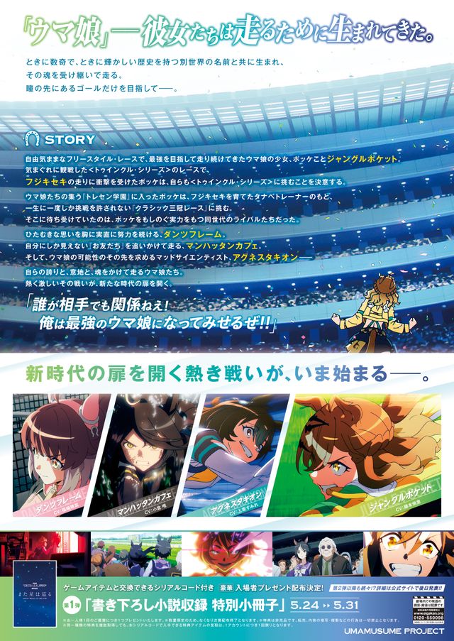 映画『劇場版『ウマ娘　プリティーダービー　新時代の扉』』の画像（3枚目）