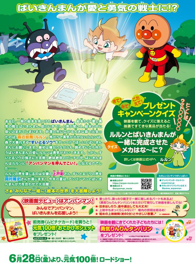 映画『それいけ！アンパンマン　ばいきんまんとえほんのルルン』の画像（3枚目）