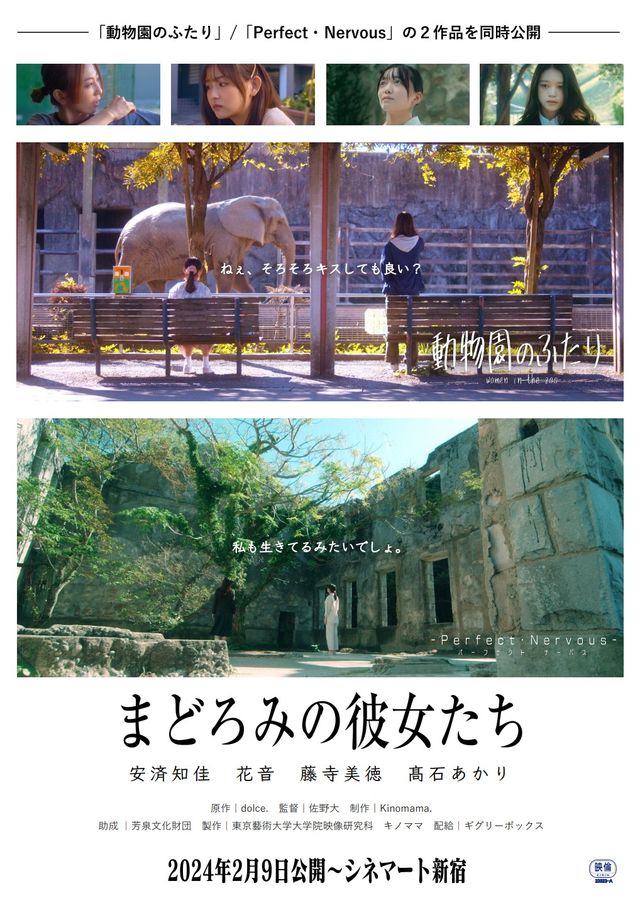 映画『まどろみの彼女たち』の画像（2枚目）