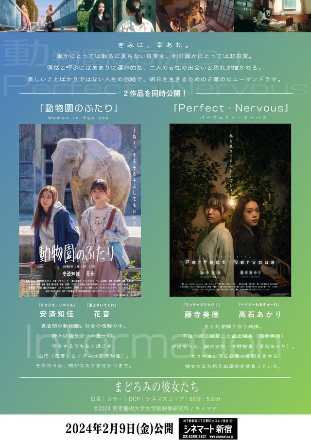 映画『まどろみの彼女たち』の画像（3枚目）