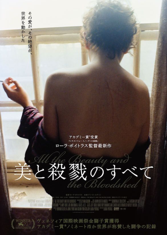 映画『美と殺戮のすべて』の画像（2枚目）