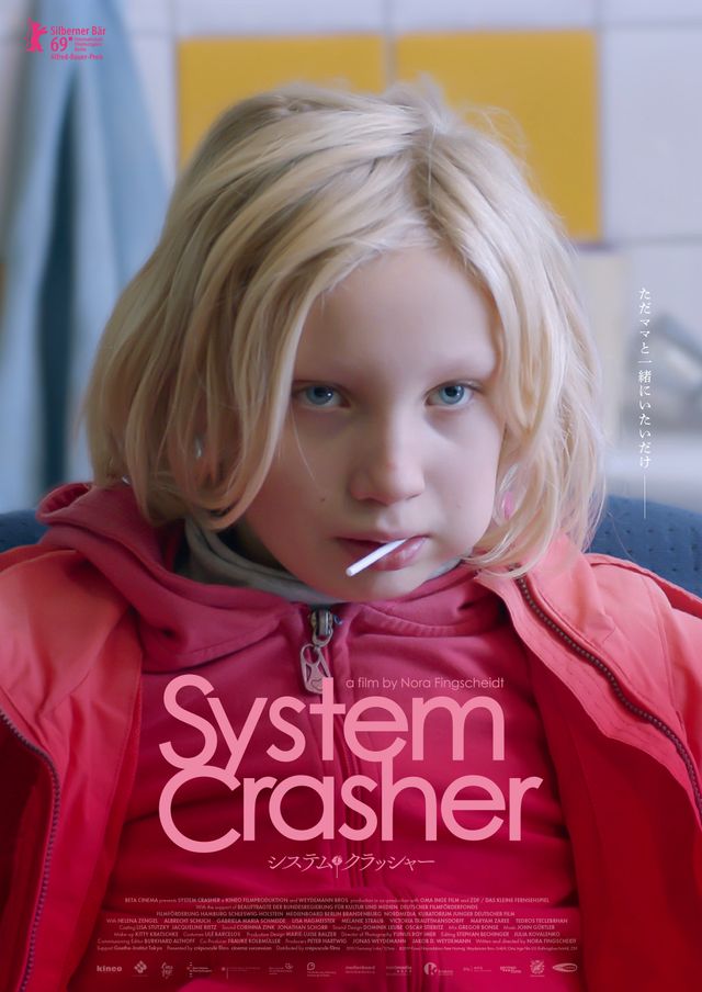 映画『システム・クラッシャー』の画像（2枚目）