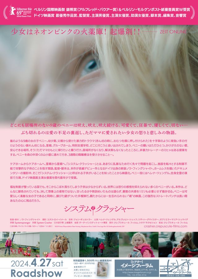 映画『システム・クラッシャー』の画像（3枚目）