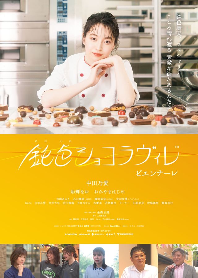 映画『鈍色ショコラヴィレ　ビエンナーレ』の画像（2枚目）