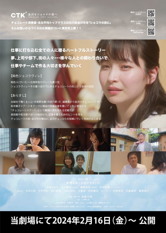 映画『鈍色ショコラヴィレ　ビエンナーレ』の画像（3枚目）