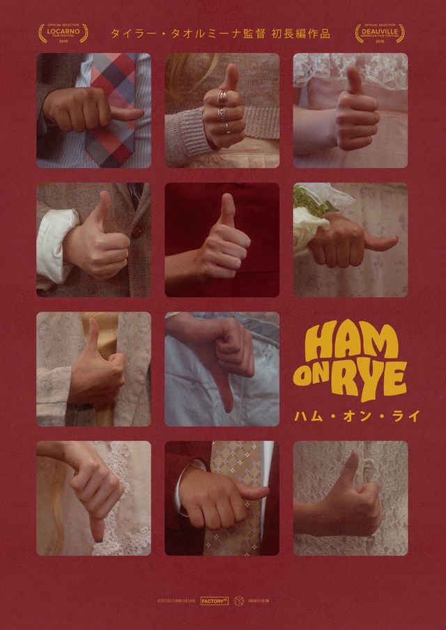映画『ハム・オン・ライ』の画像（2枚目）