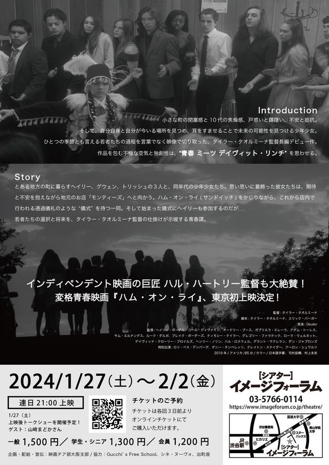 映画『ハム・オン・ライ』の画像（3枚目）