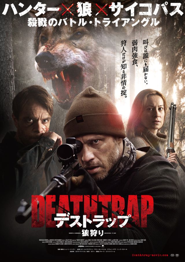 映画『デストラップ／狼狩り』の画像（2枚目）