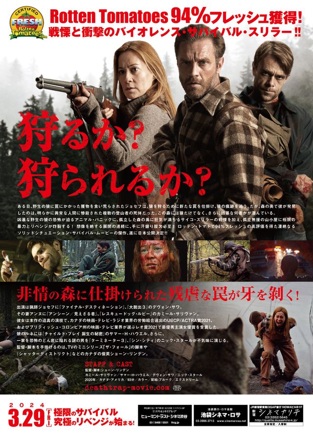 映画『デストラップ／狼狩り』の画像（3枚目）