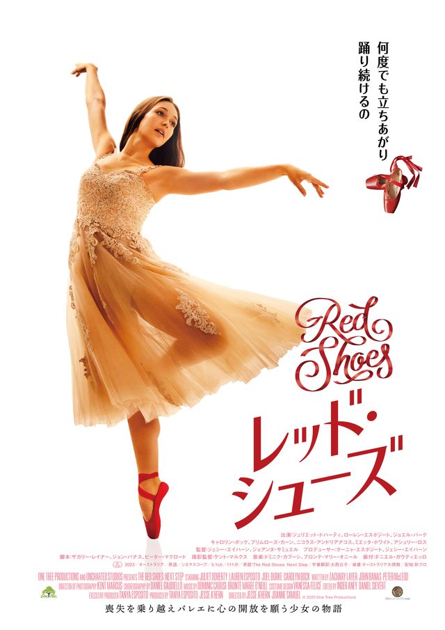 RED SHOES／レッド・シューズ (2023)：作品情報｜シネマトゥデイ