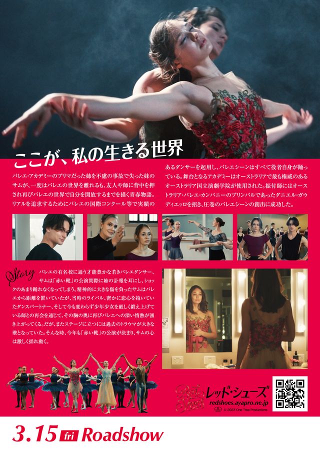 映画『RED SHOES／レッド・シューズ』の画像（3枚目）