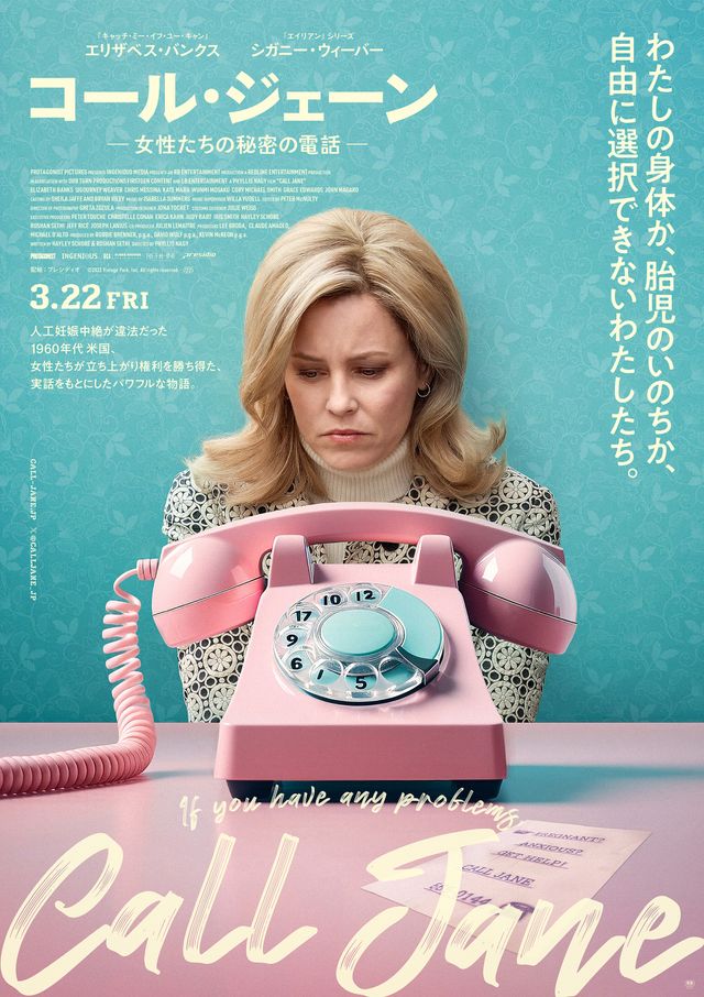 映画『コール・ジェーン　－女性たちの秘密の電話－』の画像（2枚目）