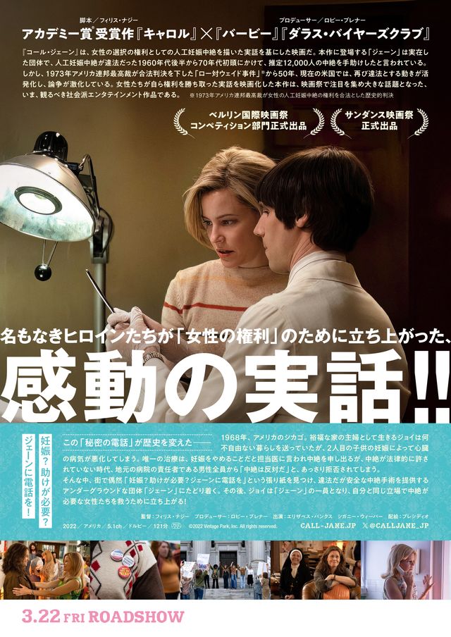 映画『コール・ジェーン　－女性たちの秘密の電話－』の画像（3枚目）