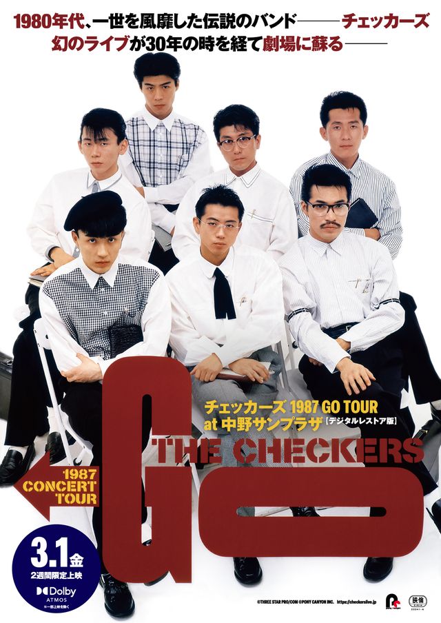 映画『チェッカーズ 1987 GO TOUR at 中野サンプラザ【デジタルレストア版】』の画像（2枚目）