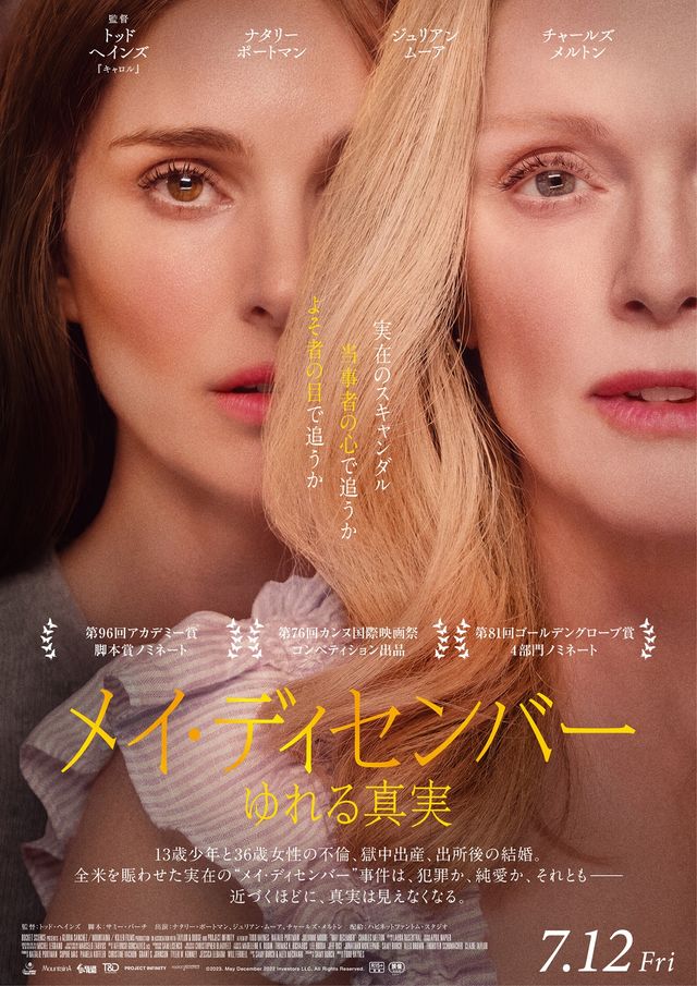 映画『メイ・ディセンバー　ゆれる真実』の画像（2枚目）