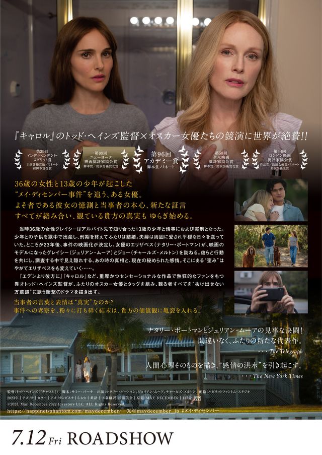 映画『メイ・ディセンバー　ゆれる真実』の画像（3枚目）