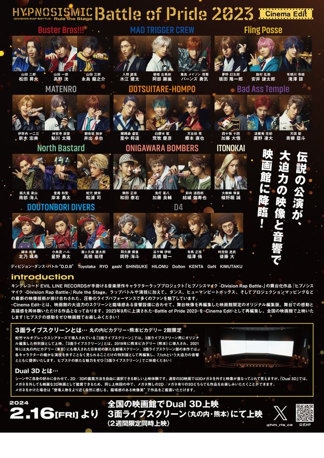 映画『『ヒプノシスマイク -Division Rap Battle-』Rule the Stage -Battle of Pride 2023-【Cinema Edit】』の画像（3枚目）