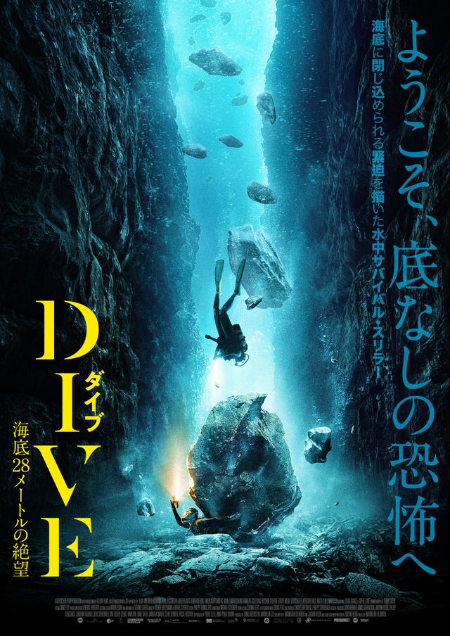 映画『DIVE／ダイブ　海底28メートルの絶望』の画像（2枚目）