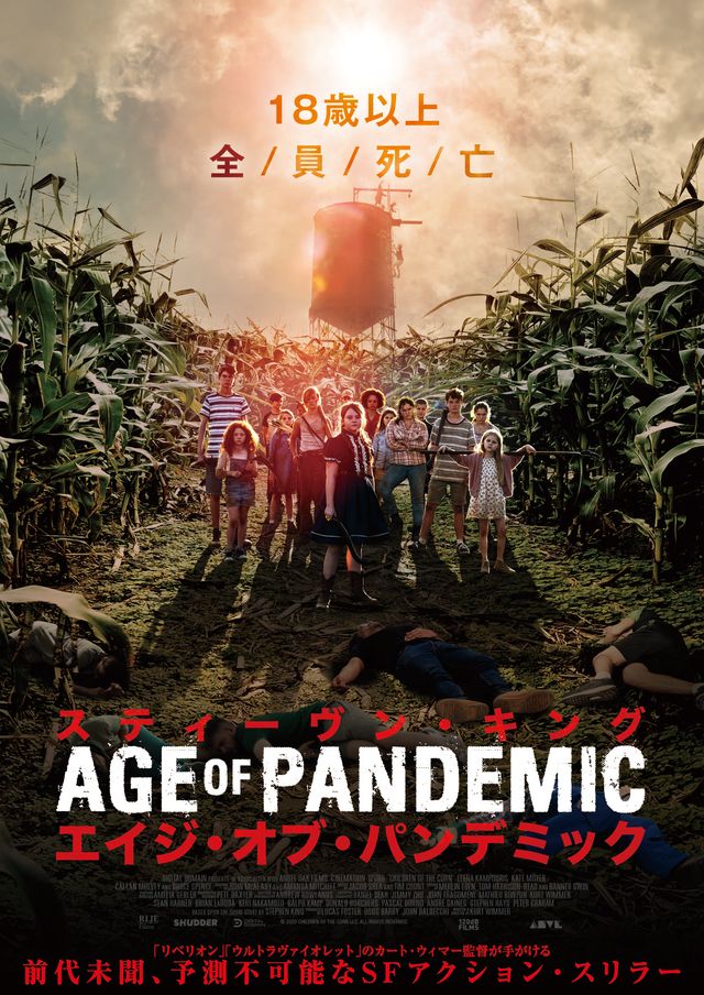 映画『スティーヴン・キング　エイジ・オブ・パンデミック』の画像（2枚目）