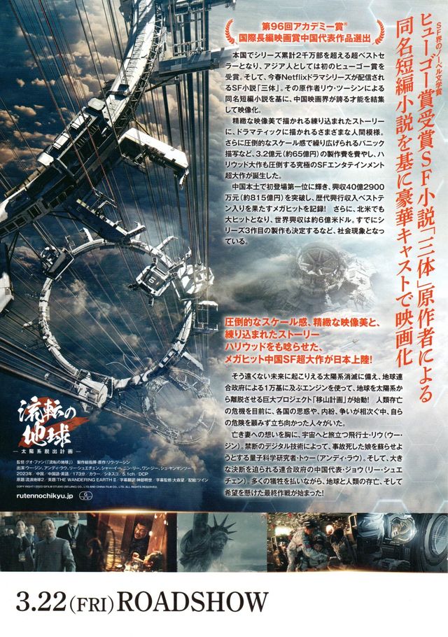 映画『流転の地球　－太陽系脱出計画－』の画像（3枚目）