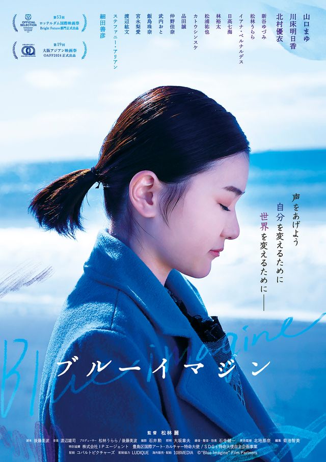 映画『ブルーイマジン』の画像（2枚目）