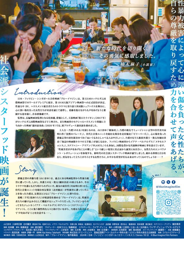 映画『ブルーイマジン』の画像（3枚目）