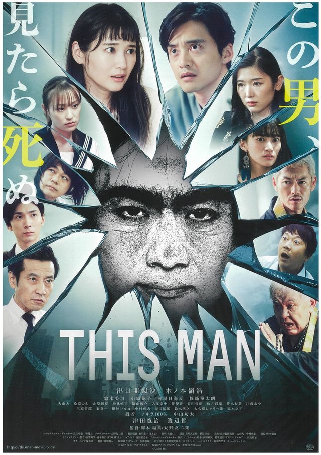 映画『THIS MAN』の画像（2枚目）