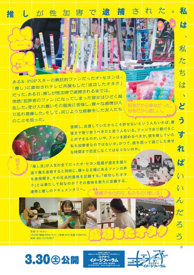 映画『成功したオタク』の画像（3枚目）