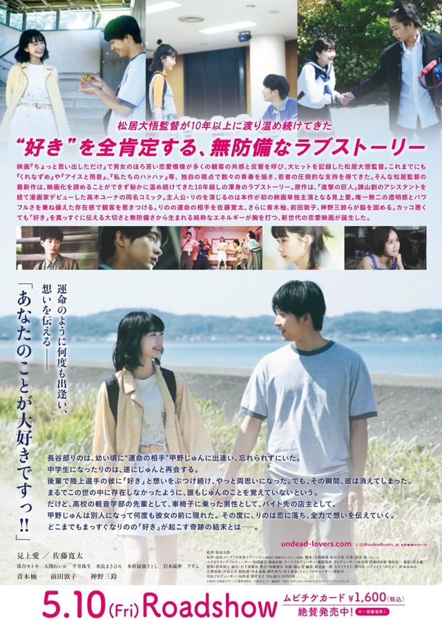映画『不死身ラヴァーズ』の画像（3枚目）