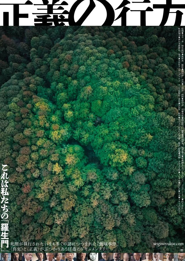 映画『正義の行方』の画像（2枚目）