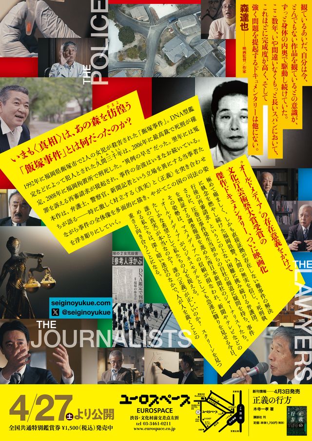 映画『正義の行方』の画像（3枚目）