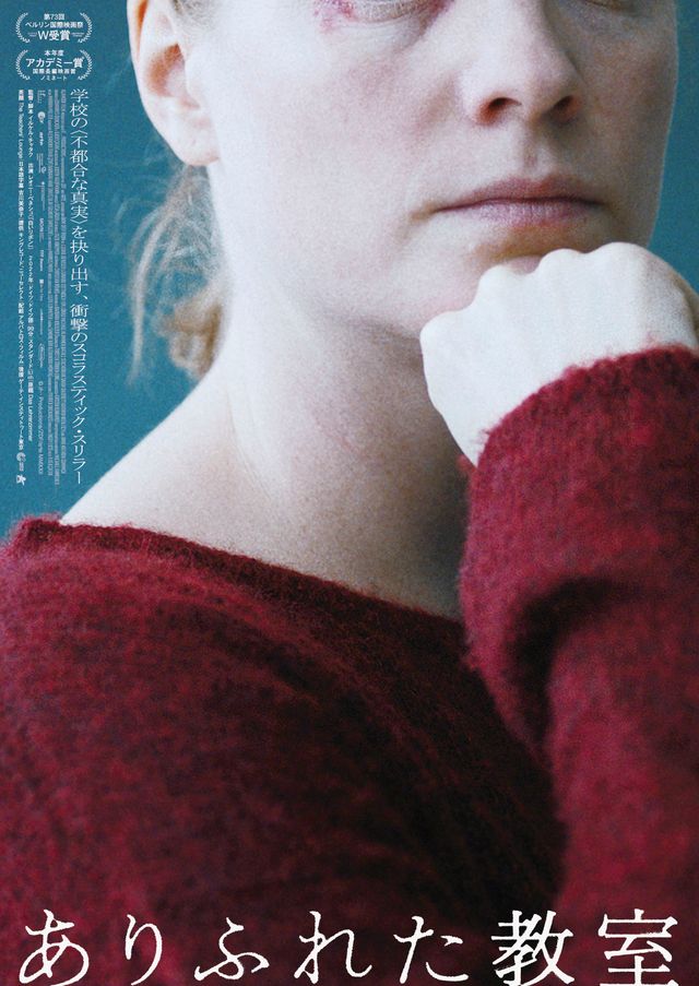 映画『ありふれた教室』の画像（2枚目）