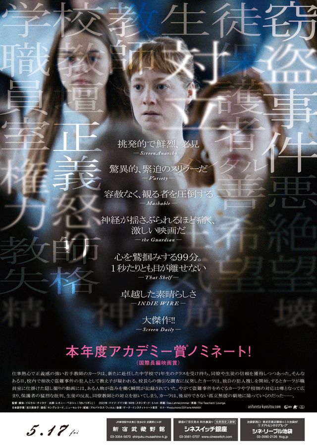 映画『ありふれた教室』の画像（3枚目）